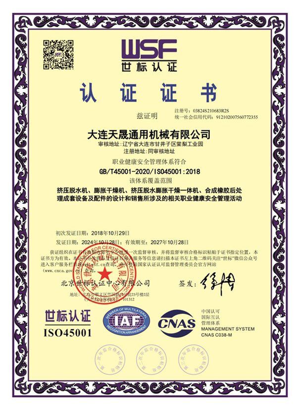 職業健康安全管理體系認證證書